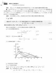 《概率论与数理统计  第2版  =PROBABLITY AND STATISTICS(2ND EDITION)》_13530471_108.pdf