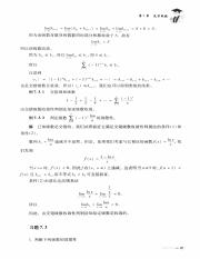 高等数学简明双语教程（下册）_13705992_96.pdf