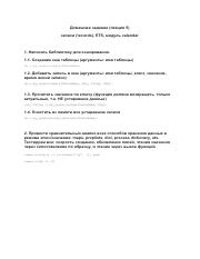 Домашнее задание (лекция 5).pdf