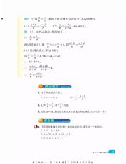 九年级上册数学浙教版电子课本_118.pdf