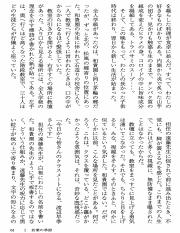 貴志祐介 - 新世界より_64.pdf