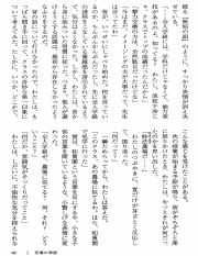 貴志祐介 - 新世界より_66.pdf