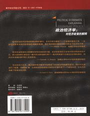 政治经济学  对经济政策的解释_11781110_2.pdf