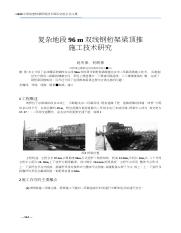 2008中国高速铁路桥梁技术国际交流会论文集_554.docx