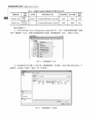 3205774_数据库原理与技术（SQL Server 2012）_89.pdf