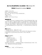 109-2 管理會計 syllabus.pdf